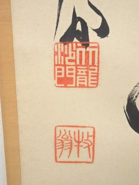 道具 ] - 道具 天龍寺関牧翁筆 「瑞雲遶石臺」一行書 肉筆紙本掛軸（共